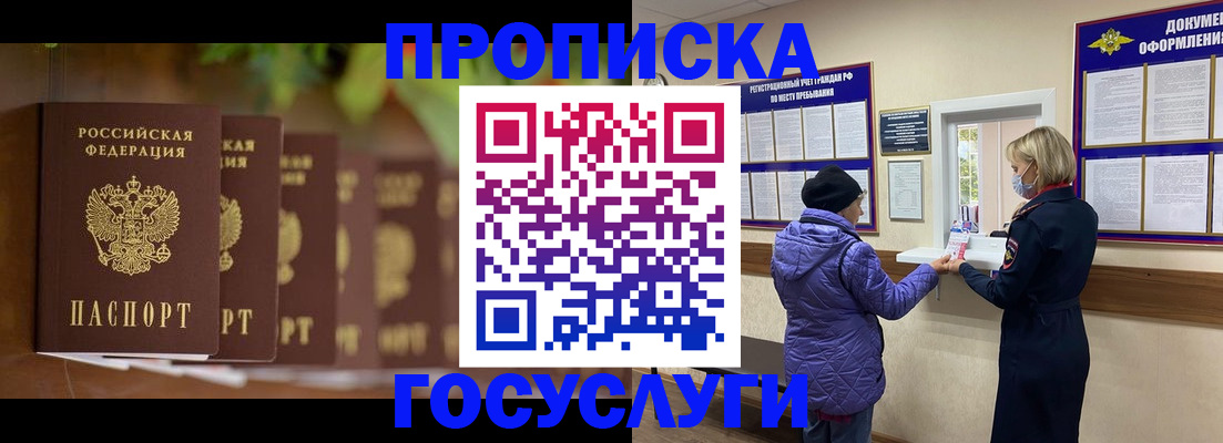 купить прописку в Окуловке